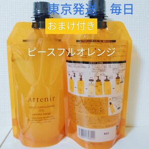 リニューアル　スキンクリア クレンズ オイル アロマタイプ 350ml ＜ピースフルオレンジの香り＞ ×2　おまけ付