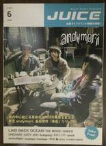 JUICE フリーペーパー(andymori/ LAND BACK OCEAN 表紙) THE MODS GHEEE UNCHAIN 中川敬等掲載_画像1