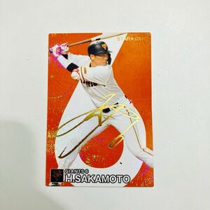 カルビー プロ野球チップス 2024 坂本勇人　金サイン　金色箔押し　スターカード　読売ジャイアンツ