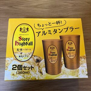 友情ハイボール アルミタンブラー 2個セット 360ml 角ハイボール パロディ