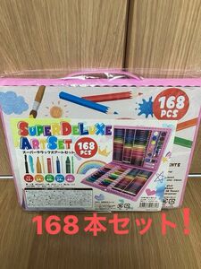 【本日限定価格】お絵描きセット デッサンセット スケッチセット 青・ピンク・ブラック １６８本セット