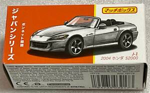 ホンダ　2004 S2000 マッチボックスジャパンシリーズ　未開封品