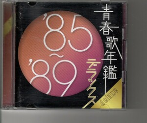 2CDアルバム「青春歌年鑑デラックス ’85-’89」光GENJI C-C-B チェッカーズ シブがき隊