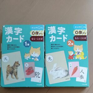 くもん　漢字カード　1集2集セット