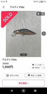 アルティマ50s2点 yazuya様専用の