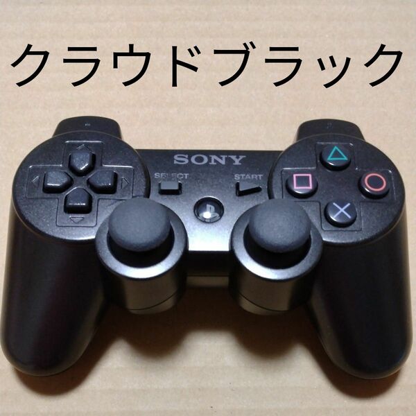 【PS3】 ワイヤレスコントローラー DUALSHOCK3 クラウドブラック CECH-ZC2J　デュアルショック3