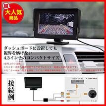 ★4.3インチ★ 4.3インチモニター 液晶オンダッシュモニター 2系統の映像入力 バック連動 駐車モニター 12V/24V通用 日本語説明書_画像7