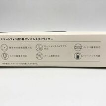 【23121】スマートフォン用 3軸 360℃回転 ジンバル スタビライザー 収納ケース・説明書付 動作未確認 ジャンク 中古品 梱包60サイズ_画像10