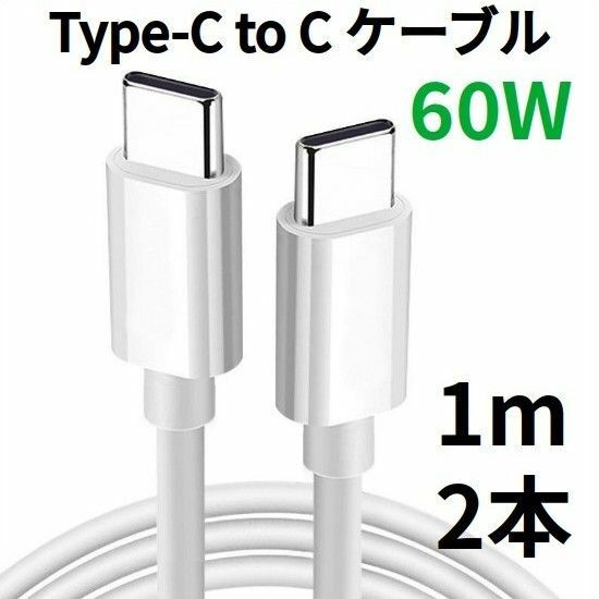 TypeC to Cケーブル Android USBタイプC充電器 1m 2本