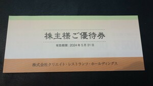 @1円スタート@クリエイトレストランツホールディングス 10000円分