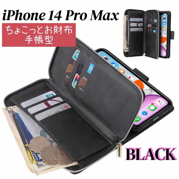 ●iPhone14 ProMax スマホケース 黒 手帳型 財布 カード 収納