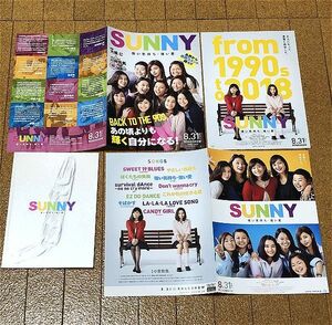 美品★ SUNNY 強い気持ち・強い愛 パンフレット チラシ3種付き ◆送料無料 匿名配送 篠原涼子 広瀬すず 小池栄子 池田エライザ 三浦春馬