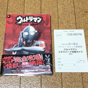 美品★ PS2 ウルトラマン エキスパート攻略ガイド 初版 帯 オマケ付 ◆送料無料 匿名配送 攻略本 プレイステーション2