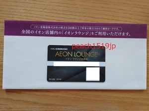  ion Hokkaido ion lounge member proof 1 sheets 