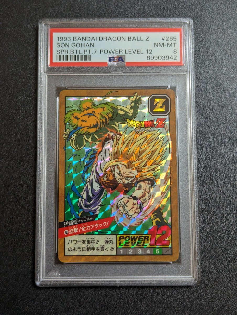 PSA 7 ドラゴンボールZ カードダス スーパーバトル No.265 孫悟 PSA 7 ドラゴンボールZ カードダス スーパーバトル No.265 孫悟