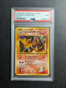 PSA 9 ポケモンカードゲーム カツラのリザードン　旧裏面 旧裏　ポケットモンスター