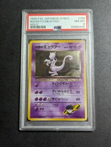 PSA 8 ポケモンカードゲーム R団のミュウツー　旧裏面 旧裏　ポケットモンスター