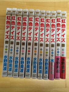 ★11巻セット★虹色デイズ 単行本1巻2巻3巻4巻5巻6巻7巻8巻9巻10巻11巻 水野美波 漫画 アニメ マーガレットコミックス