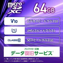 未使用 バッファロー microSD 64GB 100MB/s UHS-1 U1 microSDXC【 Nintendo Switch 対応 】V10 A1 IPX7 Full HD RMSD-064U11HA/N_画像6