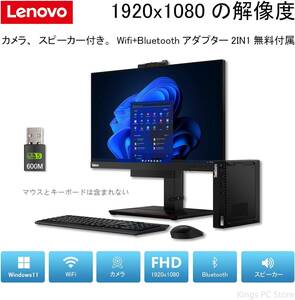 デスクトップパソコン Lenovo 23.8インチ一体型PC i5-11600T/ 16G/SSD1TB/ Office 2019搭載/Windows 11/カメラ/WIFI/Bluetooth/回転/