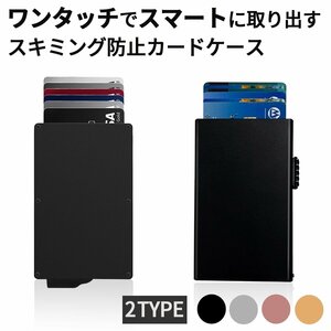 スキミング防止 カードケース RFID クレジットカード 防犯 キャッシュレス 磁気防止 メンズ レディース【TYPE01_ブラック】