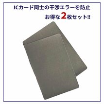 ICカードセパレーター 両面反応 2枚セット 電磁波干渉防止 電磁波防止 両面 カードケース パスケース Suica PASMO_画像2