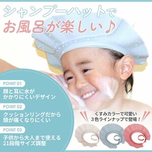  shampoo hat child adult ... nursing for 21 -step adjustment possibility child bath goods supplies training [ eggshell white ]