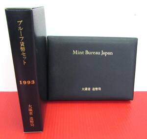 プルーフ貨幣セット 1993年 平成5年 額面666円 コインセット 記念硬貨 大蔵省 造幣局
