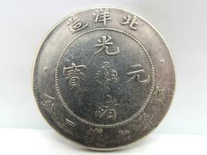 【参考品】 中国 中華民国 光緒元宝 庫平七銭二分 光洋造 龍紋 20.0g / レプリカ 古銭 硬貨 銀貨 アンティーク B25