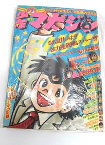 現状品 講談社 週刊少年マガジン 1976 8月15日号 第33号 表紙:おれは鉄兵 雑誌 週刊誌 漫画 劣化有り【引取歓迎札幌】