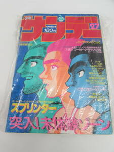 現状品 小学館 週刊少年サンデー 1986年 6月18日号 27 表紙:スプリンター 雑誌 週刊誌 漫画 劣化有 【引取歓迎札幌】