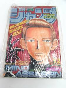 現状品 集英社 週刊少年ジャンプ 1994 12月12日号 NO.52 表紙:MIND ASSASSIN 雑誌 週刊誌 漫画 裏表紙欠損【引取歓迎札幌】