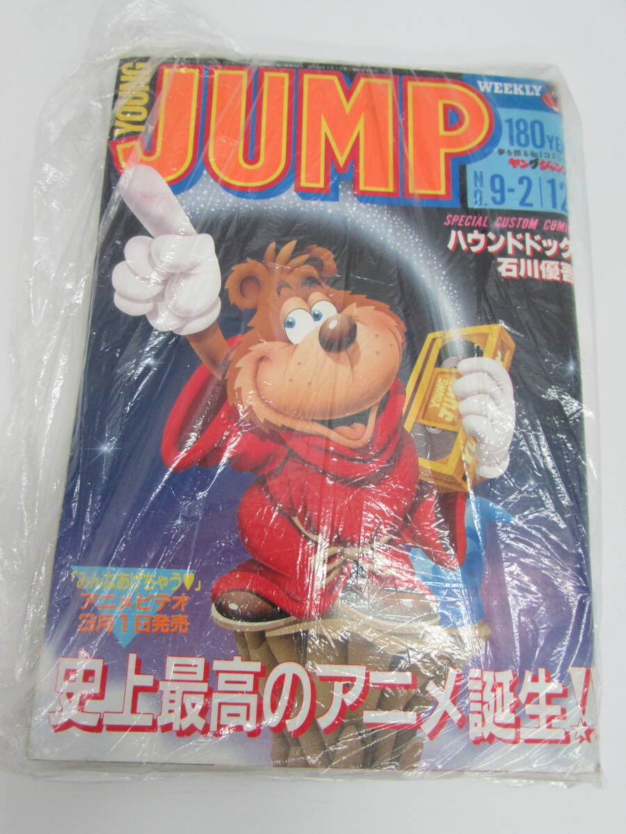2025年最新】Yahoo!オークション -ヤングジャンプ 1987(メンズ