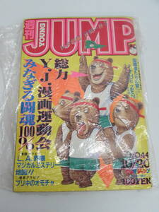 現状品 週刊ヤングジャンプ 1983年 10/20 NO.44 通巻No.185 雑誌 週刊誌 漫画 劣化有り【引き取り歓迎 札幌】