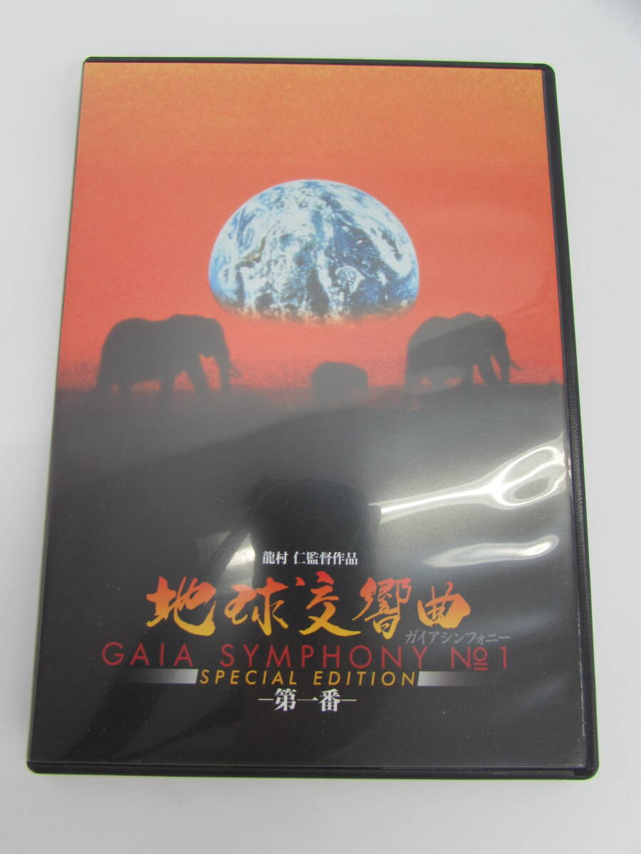 Yahoo!オークション -「ガイアシンフォニー dvd」の落札相場・落札価格 Yahoo!オークション -「ガイアシンフォニー dvd」の落札相場・落札価格