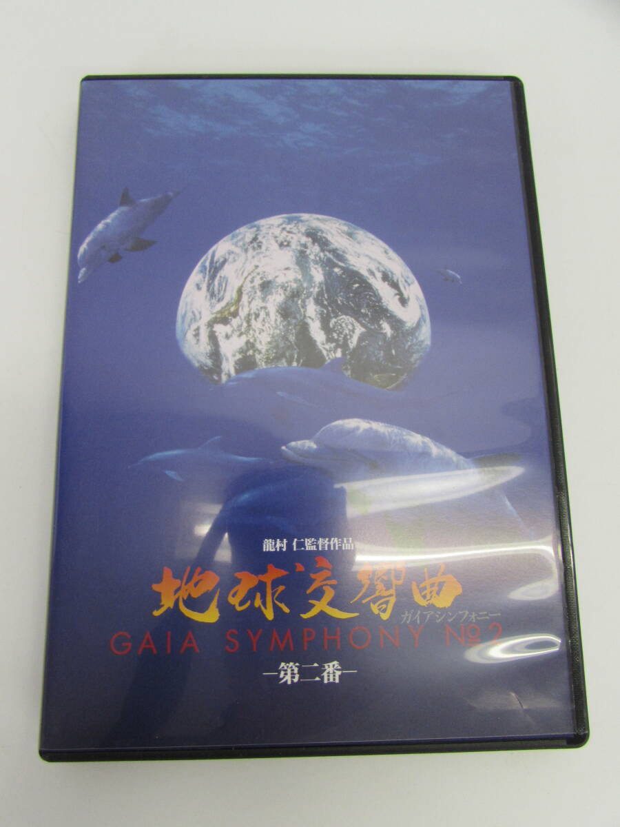 Yahoo!オークション -「ガイアシンフォニー dvd」の落札相場・落札価格 Yahoo!オークション -「ガイアシンフォニー dvd」の落札相場・落札価格