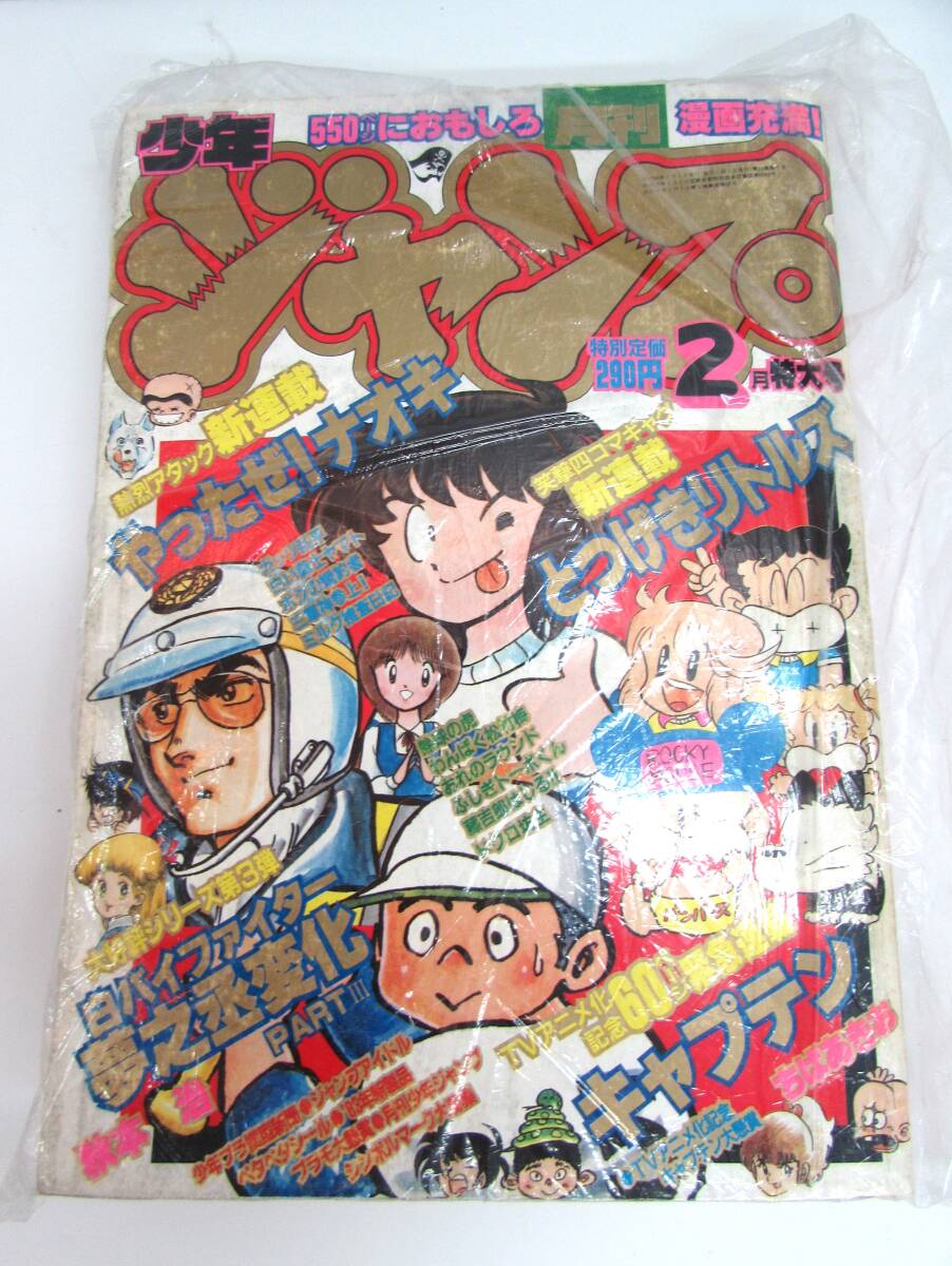 2025年最新】Yahoo!オークション -少年ジャンプ 1983の中古品 2025年最新】Yahoo!オークション -少年ジャンプ 1983の中古品