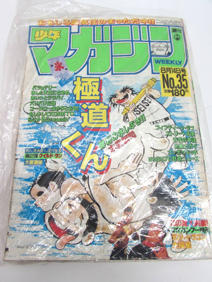 2025年最新】Yahoo!オークション -#週刊少年マガジン35号の中古 2025年最新】Yahoo!オークション -#週刊少年マガジン35号の中古