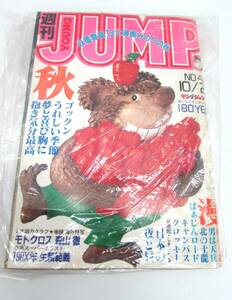 現状品 週刊ヤングジャンプ 1982年 10/21 NO.44 通巻No.132 雑誌 週刊誌 漫画 劣化有り【引き取り歓迎 札幌】