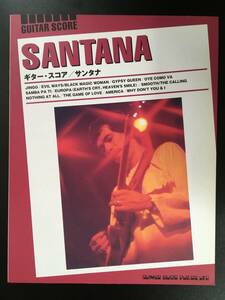 SANTANA サンタナ　ギター・スコア