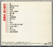 CD★北島三郎★全曲集　　　CRCN-40694_画像2