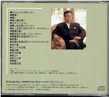 CD★森繁久彌★決定盤　5　なつかしき抒情歌集_画像2