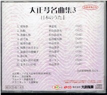 CD★大正琴名曲集　3　日本のうた1　　ダイソーCD_画像2