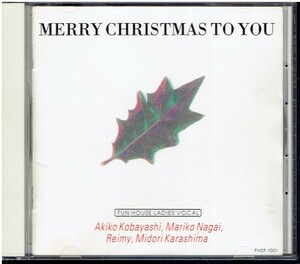 CD★MERRY CHRISTMAS TO YOU　／　小林明子、永井真理子、麗美、辛島美登里