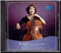 CD★藤原真理★Winds - Hommage A Kenji 　風のかたみ　宮澤賢治へのオマージュ_画像1