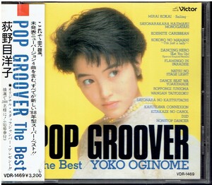 CD★荻野目洋子★POP GROOVER The Best　【帯あり】　　ベスト