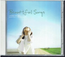 CD★Beautiful Songs～ココロデキクウタ～_画像1