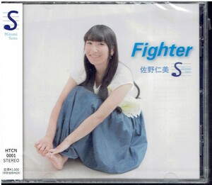 CD★佐野仁美★Fighter　【未開封】