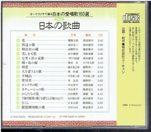 CD★日本の歌曲　オーケストラで綴る日本の愛唱歌160選Vol.4_画像2