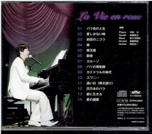 CD★山田直毅★バラ色の人生　【サイン？入り】_画像2